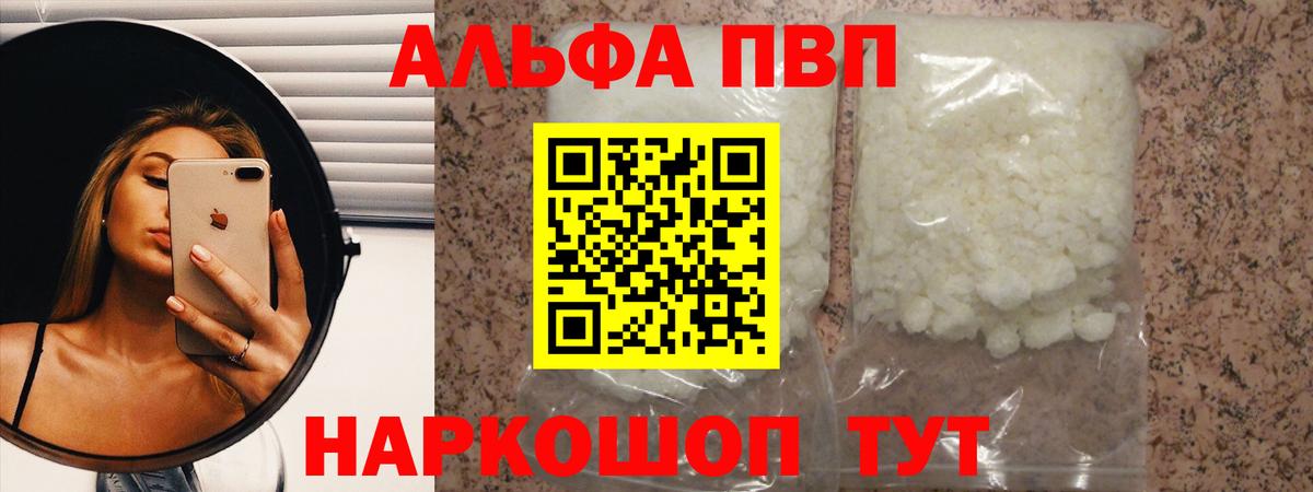 Alpha-PVP СК  APVP СК  Вход с VPN  Alfa_PVP Соль  Alpha PVP  Знаменск 