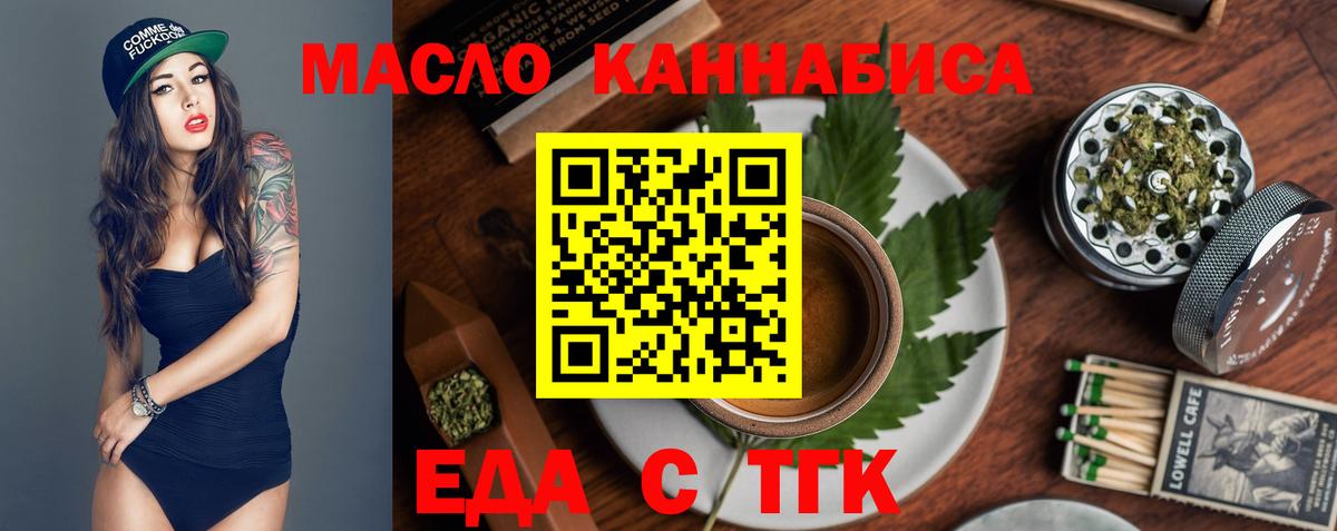 Знаменск  Печенье с ТГК марихуана  Вход с VPN 