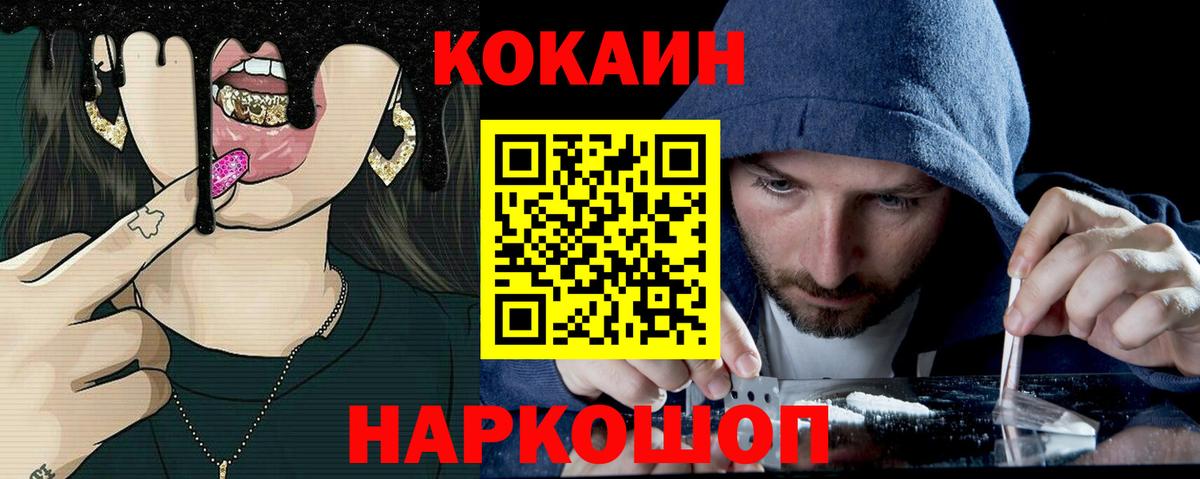 Cocaine Колумбийский  COCAIN Эквадор  Вход с VPN  Знаменск 