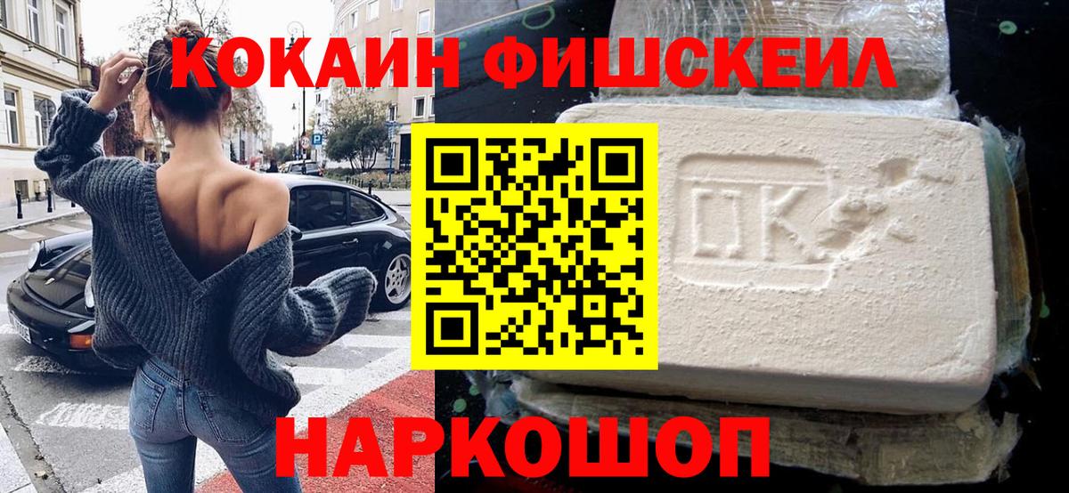 КОКАИН Fish Scale Знаменск