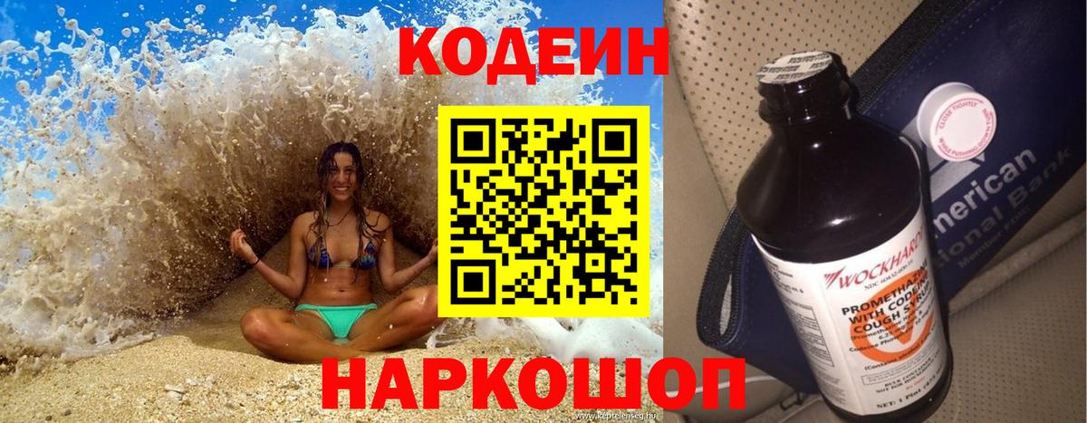 Знаменск  Codein Purple Drank  Вход с VPN  Кодеин Purple Drank 