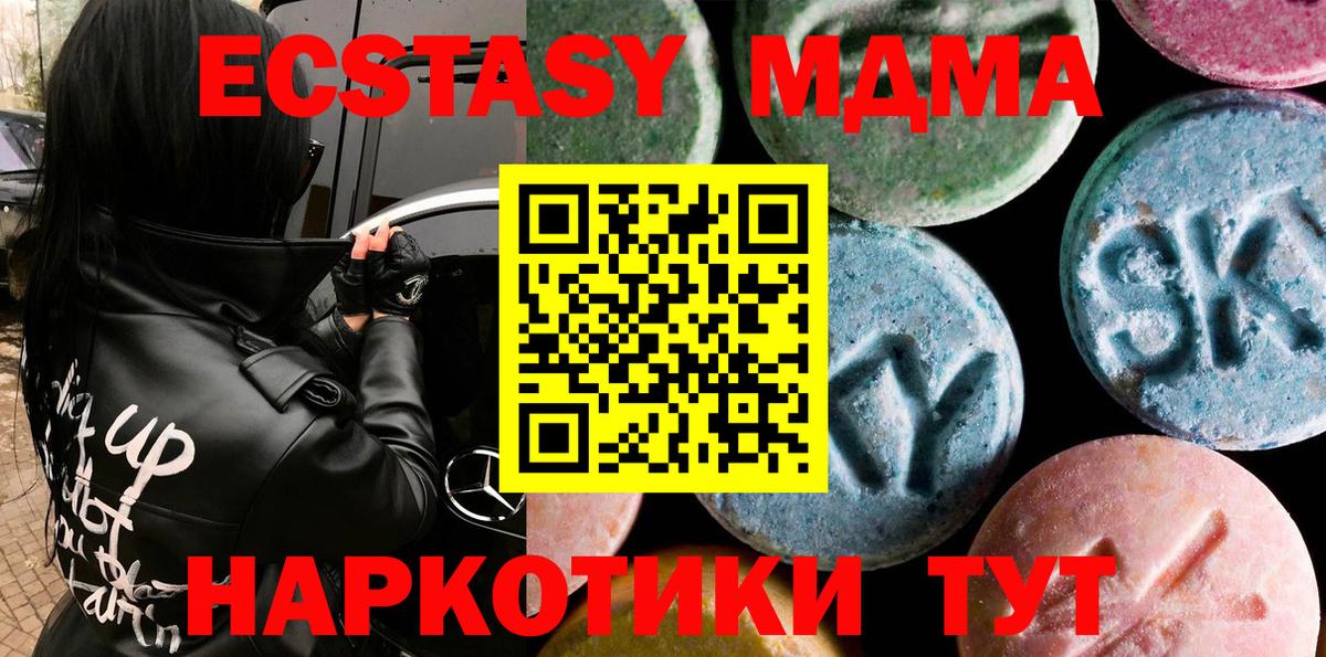 Ecstasy 280 MDMA  Экстази 99%  Вход с VPN  ЭКСТАЗИ  где купить наркоту  Знаменск 