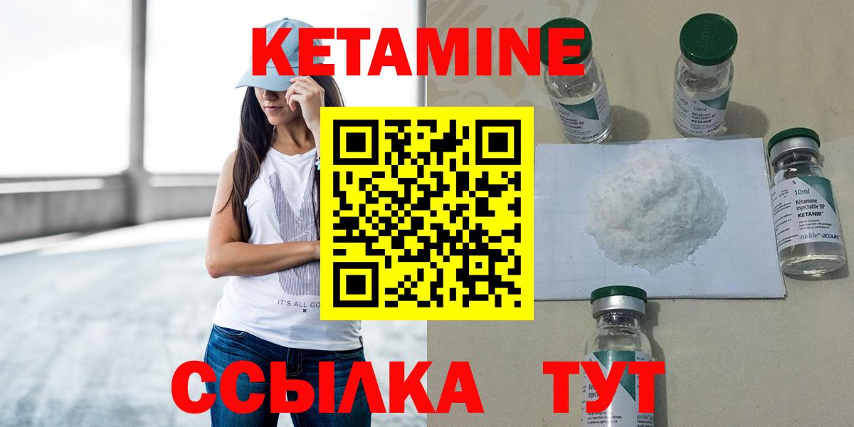 Кетамин VHQ Знаменск