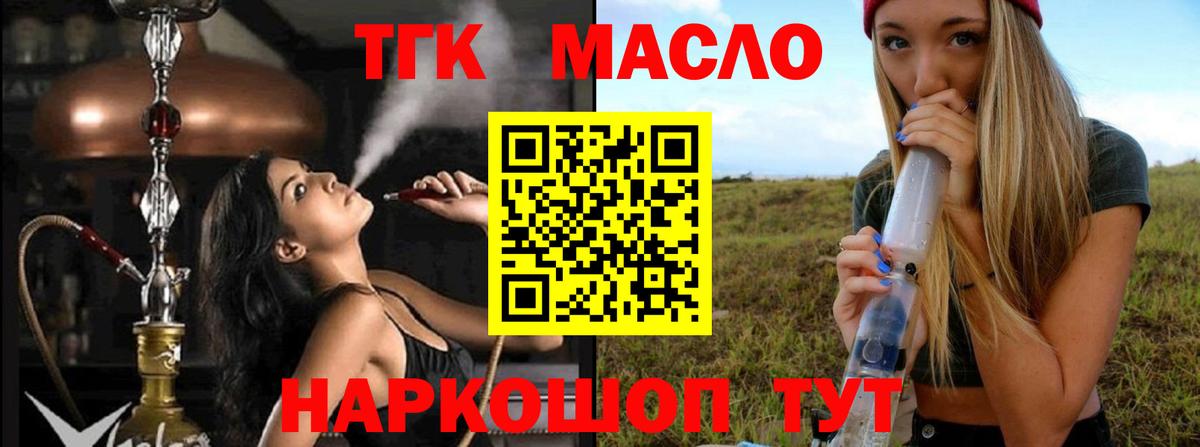 Знаменск  ТГК вейп  Дистиллят ТГК концентрат  Вход с VPN 
